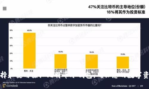 如何选择和使用苏江比特币冷钱包,确保您的数字资产安全