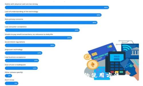 全面解析比特钱包的使用方法