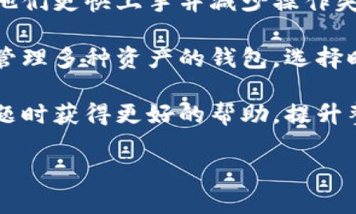 比特派（Bitpie）是一款多功能的数字资产钱包应用，主要用于存储、管理和交易各种加密货币。作为一款针对数字货币市场的专业工具，比特派集成了多种功能，旨在为用户提供安全、方便的数字资产管理体验。

### 比特派的主要功能

比特派的核心功能涵盖了加密货币的存储、交易和管理等多个方面：

1. **数字资产存储**：比特派支持多种主流加密货币的存储，包括比特币（BTC）、以太坊（ETH）、莱特币（LTC）等，用户可以方便地将这些资产安全存放在钱包中。

2. **交易功能**：比特派内置了交易平台，用户可以直接在应用内进行数字货币的买卖，方便快捷，几乎可以实时完成交易。

3. **安全性**：比特派采用了多重加密技术，保护用户的私钥和数字资产安全。同时，用户可以设置安全密码和指纹识别等，进一步提高安全性。

4. **用户友好的界面**：比特派界面简洁易用，即使是初次接触数字货币的用户也可以轻松上手，方便进行各种操作。

5. **跨链功能**：比特派支持多种区块链资产，用户可以在不同类型的数字货币之间进行快速转换，增强了钱包的灵活性。

6. **社区支持**：比特派有着活跃的社区，用户可以通过社区获得最新的市场信息、技术支持以及交流心得。

### 比特派的优势和潜在问题

比特派的优势在于其在安全性、用户体验以及功能的丰富性等多个方面表现出色，但在实际使用中，仍然存在一些潜在的问题用户可能需要关注。

1. **安全性问题**：虽然比特派注重用户资产的安全，但任何软件都有可能遭受黑客攻击。因此，用户应保持警惕，不随意泄露自己的私钥和密码。

2. **市场波动风险**：加密货币市场波动性大，用户在投资或交易时需要认真考虑市场风险，切勿盲目跟风。

3. **合规性问题**：各国对于加密货币的监管政策各不相同，用户在使用比特派进行交易时，需注意自身所在国家的相关法律法规。

4. **技术问题**：尽管比特派的技术体系相对完善，但用户在使用过程中，可能会遇到软件bug或其他技术问题，此时需及时联系客服支持解决。

### 四个相关问题

#### 1. 比特派如何保障用户资产安全？

比特派采用多层次的安全防护措施来保障用户资产的安全。首先，用户的私钥保存在本地设备上，而不是在云端存储，这大大降低了被黑客攻击的风险。此外，比特派还引入了硬件钱包的支持，用户可以将资产转移到硬件钱包中存储，以增加安全性。

再者，比特派使用了多重签名技术，用户在进行大额交易时需要多个账户的确认，进一步增强了交易的安全性。此外，用户可以通过设置复杂的密码、启用双重验证等方式来加强账户的安全性。

为了提升用户的安全意识，比特派还提供了相关的安全知识和防护建议，帮助用户了解如何安全使用数字货币钱包，避免常见的安全隐患，比如钓鱼网站、恶意软件等。

总之，比特派在安全性方面秉承了高度的重视，通过多重防护措施，努力为用户提供一个安全的数字资产管理环境。

#### 2. 使用比特派需要注意哪些事项？

使用比特派时，用户需要注意几个关键事项。首先是确保手机或计算机的安全，建议用户定期更新系统和应用，安装防病毒软件，避免使用公共网络进行交易，减少被攻击的风险。

其次，用户在创建比特派钱包时，必须选择一个强大且独特的密码，并妥善保管私钥和助记词。一旦遗失，用户将无法找回资产，所以要确保这两项信息的安全存储。

另外，用户在交易时，要确保所使用的网络环境安全，尽量避免在不明网站或应用上进行交易，以免泄露个人信息。同时，定期检查账户的交易记录，以确保没有异常操作。

此外，虽然比特派声誉良好，但用户还是需要保持警惕，及时关注最新的市场动态和比特派的官方消息，确保自己对市场的了解和对平台的信任不会受到冲击。

#### 3. 比特派与其他数字钱包相比有什么独特之处？

比特派相较于其他数字钱包，具有几个独特的特点。首先，其用户界面的，适合各类用户，尤其是初学者，能够轻松上手，并迅速进行资产的管理与交易。

其次，比特派在多资产支持方面表现突出，允许用户在同一个钱包中管理多种不同的加密货币。与一些专注于单一币种的钱包相比，比特派为用户提供了更大的灵活性。

此外，比特派独特的安全机制也使其在众多钱包中脱颖而出，尤其是其“私钥本地存储”的设计，这对于许多重视安全性的用户来说，具有很大的吸引力。

最后，比特派的社区和客户支持体系也相对完善，用户在使用过程中可以获得及时的帮助和支持，进一步提高了用户的使用体验。

#### 4. 怎样选择适合自己的数字钱包？

在选择数字钱包时，用户需要考虑多方面的因素。首先是安全性，关注钱包的安全防护能力，如是否支持私钥本地存储、多重签名等功能。越是注重安全性的钱包，越能有效保护用户的资产。

其次是用户体验，钱包的操作易用性和界面设计也很重要，特别是对初学者而言，一款简洁友好的钱包能够让他们更快上手并减少操作失误。

另外，考虑支持的资产种类也非常重要。有些用户可能只需要管理一种数字货币，而有些用户则需要一个能够管理多种资产的钱包，选择时要进行合理评估。

最后，钱包的社区支持和更新维护也是用户用户所需关注的。及时的更新和活跃的社区，能够让用户在遇到问题时获得更好的帮助，提升整体使用体验。

以上是关于比特派及相关问题的详细介绍和解答，希望能够对您有所帮助。