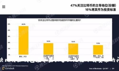 解决比特派钱包在苹果设备上无法下载安装的问题