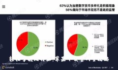 轻松掌握比特派：苹果下