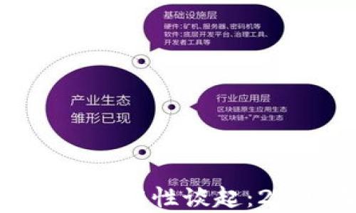 从比特币钱包的兼容性谈起:2009年及其影响