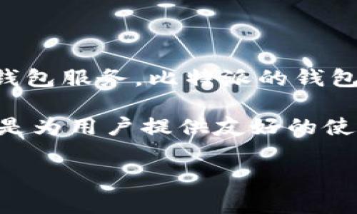比特派（Bitpie）是一家专注于区块链技术和数字资产管理的公司品牌，成立于台湾。该品牌致力于为用户提供安全、便捷的数字货币钱包服务。比特派的钱包支持多种主流数字货币，包括比特币（BTC）、以太坊（ETH）、莱特币（LTC）等，用户可以通过该钱包进行安全存储、交易和管理数字资产。

作为一个台湾本地的区块链品牌，比特派在亚洲市场具有相当的影响力，尤其是在推动数字货币普及和用户教育方面。该品牌的目标是为用户提供友好的使用体验，同时保持高水平的安全性，确保用户数字资产不受损失。

如果你还有其他问题或者需要进一步了解比特派公司的某一特定方面，请告诉我！