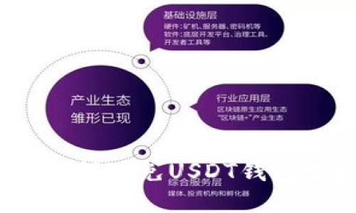 保护隐私:如何避免USDT钱包地址被追踪