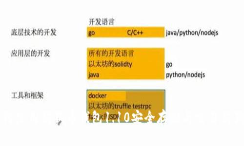 如何使用狗狗币钱包1.10安全存储与交易狗狗币