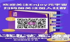 2021年比特派钱包使用、功