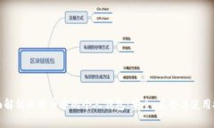 全面解析比特币中的个人