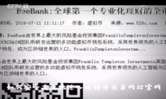 如何安全高效地进入比特