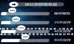 要确认比特派钱包的下载