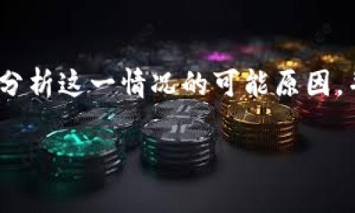 在面对“重新安装钱包后USDT没了”的问题时,我们的目标是深入分析这一情况的可能原因,并为用户提供解决方案。首先,我们将创建一个吸引人的和关键词。
重新安装后USDT不见了?如何找回你的虚拟资产!