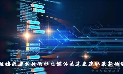 比特派（BitPie）是一个加密货币钱包，提供多种数字资产的存储和管理服务。关于比特派最新版的网站信息，您可以访问官方链接或者相关的社交媒体渠道来获取最新的动态和信息。请确保通过官方渠道获取信息，以确保其准确性和安全性。如果您需要更详细的信息，建议访问比特派的官方网站。