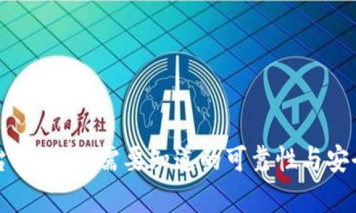 比特平台评测:你需要知道的可靠性与安全性分析