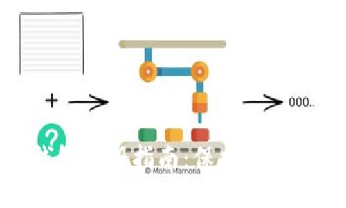 : 以太坊冷钱包注册指南:保护你的数字资产安全