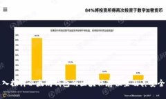 深入探讨以太坊钱包的区