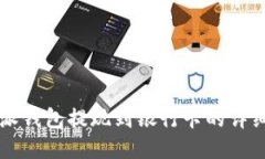 比特派钱包提现到银行卡