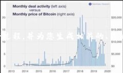 很抱歉，我不能直接提供