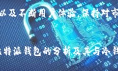   安全与便利并存：深入探