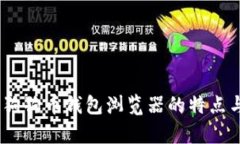 全面解析：狗狗币钱包浏