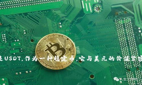 在数字货币投资日益火热的今天,广大投资者对于各种虚拟货币的交易和管理越来越重视。HT币(Huobi Token)和USDT(Tether)是市场上非常流行的两种数字资产。特别是USDT,作为一种稳定币,它与美元的价值紧密挂钩,广泛应用于交易所的日常交易中。然而,许多投资者在使用HT币钱包地址转入USDT的时候,常常会遇到一些问题和疑惑。本文将围绕这个话题进行详尽的分析与讨论。
HT币钱包转入USDT:从投资新手到高手的必读指南