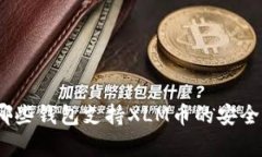  全面解析：哪些钱包支持