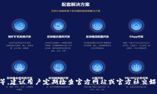 截至2023年10月，比特派（BitPie）钱包的最新版本是3.7.0。该版本可能会包含新功能、性能改进和安全性提升等。建议用户定期检查官方网站或官方社交媒体渠道，以获取最新的版本信息和更新内容。如果您需要更多信息或关于特定功能的详细介绍，请提供具体要求。