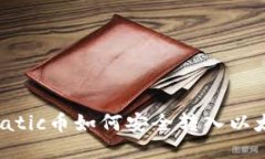 ### Matic币如何安全转入以