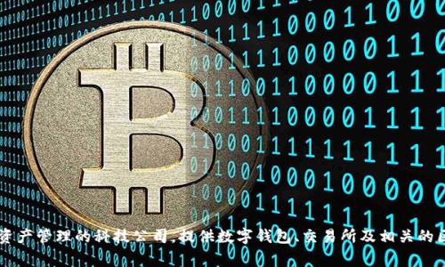 比特派公司的全称是“比特派科技有限公司”。比特派是一家专注于区块链和数字资产管理的科技公司，提供数字钱包、交易所及相关的区块链技术服务。如果你需要有关比特派或区块链的更多信息，我很乐意提供帮助！