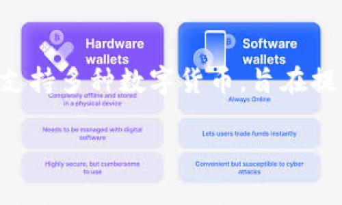比特派钱包（Bitpie Wallet）是一款主要面向数字资产管理的移动钱包，其开发团队与服务主要来自中国。它支持多种数字货币，旨在提供安全、便捷的数字资产管理体验。比特派钱包通过多重安全措施保护用户资产，并在行业内享有一定的声誉。

如果您有其他关于比特派钱包的问题，欢迎提问！