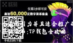 思考一个有吸引力并且适