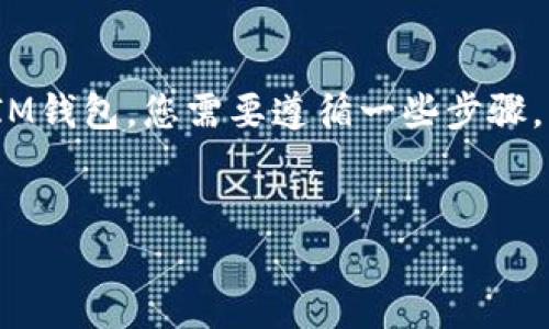 要将SHIB币(Shiba Inu Token)添加到IM钱包,您需要遵循一些步骤。以下是详细的说明,以及相关问题的解答。
如何将SHIB币安全地转入IM钱包