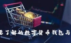 比特派：你需要了解的数