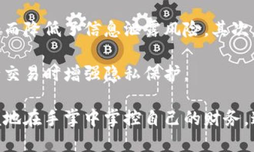 bibiao比特钱包官方下载安装手机版：轻松管理你的数字资产！/bibiao  
比特钱包, 数字资产, 安全交易/guanjianci  

数字货币的快速发展使得越来越多的人希望能够方便、安全地管理自己的数字资产。而比特钱包作为可靠的数字钱包之一，正是应运而生。通过比特钱包，用户不仅可以存储和交易各种数字货币，还可以获得安全的保障和便捷的操作体验。本文将详细介绍比特钱包的官网下载和手机版的安装过程，以及它的核心功能和优势。

什么是比特钱包？
比特钱包是一种数字货币钱包，其主要功能是用来存储、交易和管理各种数字资产。它支持多种加密货币，如比特币、以太坊、莱特币等，为用户提供统一的平台管理。这款钱包不仅有网页版，还提供了手机应用，方便用户在闲暇时刻随时随地管理自己的资产。

比特钱包的核心优势在于其安全性和用户友好性。采用先进的加密技术，保障用户的资产不被盗取。同时，用户界面直观易懂，使得即便是新手用户也能够快速上手。随着比特钱包的广泛应用，越来越多的人开始关注如何安全、便利地下载安装使用这个钱包。

如何下载安装比特钱包手机版？
下载安装比特钱包手机版的过程其实相当简单。以下是详细步骤：
ol
li首先，打开手机的应用市场，例如苹果用户可以访问App Store，而安卓用户可以访问Google Play或其他第三方应用市场。/li
li在搜索框中输入“比特钱包”，进行搜索。/li
li找到官方版本的比特钱包后，点击下载按钮。/li
li下载完成后，系统可能会提示用户进行安装，用户只需按提示完成安装即可。/li
li安装完成后，打开比特钱包应用，进行注册或登录账号。/li
/ol

需要注意的是，用户在下载应用时一定要选择官方版本，以避免下载到虚假的、不安全的应用程序。在登录时，务必设置强密码并妥善保管助记词，以保护个人数字资产的安全。

比特钱包的核心功能
比特钱包提供了多种功能，以满足用户的不同需求：
ul
listrong多币种支持：/strong支持比特币、以太坊、莱特币等多种主流数字货币，让用户可以在一个平台上管理多个账户。/li
listrong快速交易：/strong提供便捷的交易功能，用户可以在钱包内直接进行数字货币的买卖，无需转账到其他交易所。/li
listrong安全性：/strong采用多重加密技术，确保用户的私钥和资产安全，定期进行系统安全升级。/li
listrong用户友好界面：/strong设计简洁的界面，易于操作，便于用户快速上手。/li
listrong实时行情查询：/strong提供实时的市场行情，帮助用户做出更加准确的投资决策。/li
/ul

比特钱包与其他钱包的对比
在数字货币市场上，有许多种不同类型的钱包可供选择。那么比特钱包与其他钱包相比，有什么不同之处呢？
首先，在安全性上，比特钱包使用了多重加密和冷储存的方式，确保用户的资产不易受到黑客攻击，而其他一些钱包可能在安全性上稍显不足。其次，在用户体验上，比特钱包的界面设计直观，适合各类用户操作，尤其是新手。而某些钱包尽管功能丰富，但界面复杂，可能令新手感到困惑。此外，比特钱包的多币种支持使得用户无需下载多个钱包应用，节省了手机存储空间和管理时间。

比特钱包的优势与用户反馈
用户普遍对比特钱包的反馈较好，许多用户表示该钱包在使用过程中非常流畅，所有功能都能够快速响应，并且安全性让他们倍感安心。
对于刚入门的用户，比特钱包提供了详细的使用指南，并有客服团队随时解答疑问，进一步提升了用户体验。在众多用户的点赞中，比特钱包被誉为“数字资产管理的好帮手”。

可能相关问题
1. 比特钱包是否安全值得使用？
安全是用户在选择钱包时最为关注的问题之一。比特钱包采用了多重加密技术，保护用户的私钥不被泄露。此外，它还加强了服务器的安全性，定期进行安全审计，提高整体系统的安全性能。同时，用户在使用过程中也可以通过设置复杂密码、开启双重认证等方式来进一步增强账户的安全性。因此，综合来看，比特钱包是一款相对安全的数字资产管理工具。

然而，用户也需负起一定的责任。务必对自己的助记词和密码进行妥善保管，避免被他人获取。同时，对于接收到的链接和邮件要保持警惕，防止网络钓鱼等诈骗行为。在保障自身安全的基础上，比特钱包能够成为用户管理数字资产的重要工具。

2. 比特钱包是否支持法币交易？
比特钱包主要是作为数字货币钱包使用，因此它的核心功能是存储、管理和交易数字货币。不过，部分版本的比特钱包也开始逐步支持法币交易，这意味着用户可以用法币购买加密货币，或者以加密货币换取法币。这一功能的实现为用户提供了更便捷的交易方式，使得现金与数字资产之间的转化变得更加容易。

具体来说，用户可以在比特钱包内找到法币交易的功能，选择想要交易的货币种类及金额；比特钱包会提供相应的交易信息和汇率。需要注意的是，法币交易的支持与否可能因地区法规有所不同，因此在使用前最好查看相关条款。

3. 比特钱包是否有手续费？
如同其他任何数字货币交易平台和钱包服务一样，比特钱包在进行某些交易时会收取手续费。该手续费大多用于网络交易费用和平台维护成本。用户在使用比特钱包进行交易时，交易界面会清晰显示相关费用，让用户在交易前充分理解。

手续费的具体数额可能因交易情况、网络繁忙程度及用户的使用方式而异。例如，用户在高峰期进行交易，可能会面临相对较高的手续费；而在低峰期或使用特定的交易方式，手续费则可能会相对较低。因此，用户在进行交易时，可以选择合适的时机和方式，以降低交易成本。

4. 比特钱包怎样保障用户隐私？
在数字资产管理中，用户隐私保护同样是非常重要的一环。比特钱包在隐私保护方面做过多种设计。首先，它采用了去中心化的架构，用户的资产和交易信息不会被集中存储，从而降低了信息泄露风险。其次，比特钱包在用户的交易记录和钱包地址方面，采用了模糊处理，以保护用户的身份信息不被轻易识别。

此外，为了达到最佳的隐私保护效果，用户在使用过程中应定期清理使用过的地址，避免长时间暴露自己常用的地址。设置匿名交易选项，也是一种有效的方法，帮助用户在进行交易时增强隐私保护。

总结来说，比特钱包以其安全、便捷的特点，成为了众多数字资产管理的首选工具，特别适合希望方便管理数字资产的用户。通过官网下载和安装比特钱包手机版，用户能更方便地在手掌中掌控自己的财务。这款钱包为用户提供了多种功能以及良好的使用体验，几乎是每位数字货币用户的“必备良品”。