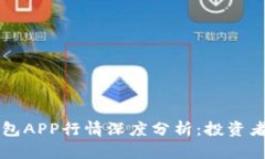2023年Token钱包APP行情深度