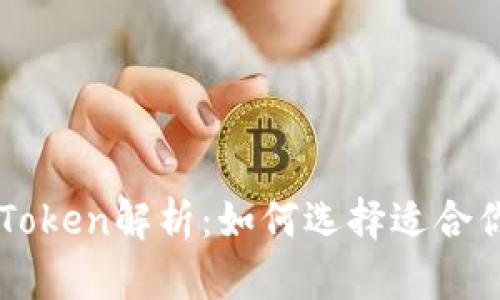 比特派钱包与imToken解析:如何选择适合你的数字资产钱包