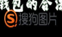 揭秘比特派钱包的合法性