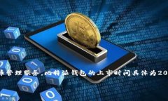 比特派钱包（Bitpie Wallet）