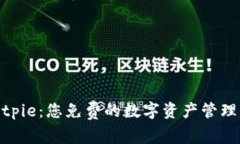 : 探索Bitpie：您免费的数字