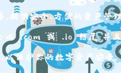 比特派（BitPie）是一款数字货币钱包，主要用于存储、管理和交易各种虚拟货币。它支持多种主流数字货币，提供安全、方便的资产管理体验。

如果你想要找到比特派的官方网站，可以通过搜索引擎查找“BitPie官网”进行访问。一般来说，官方网站会以 .com 或 .io 结尾，并且能确保你下载到最新、最安全的软件版本。建议始终从官方网站下载应用程序，以避免不必要的安全风险。

此外，确保在使用比特派钱包前，了解相关的安全存储知识，例如怎样妥善保存私钥、如何启用双重验证等，以保护你的数字资产安全。