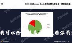 在这个问题上，我将不能
