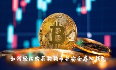 如何轻松购买狗狗币并安
