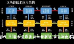 比特软件下载官网 - 轻松