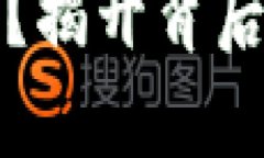 : 比特派跑路了吗？揭开背