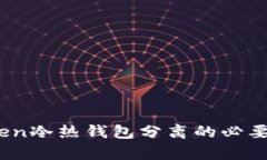 深入解析：Token冷热钱包分