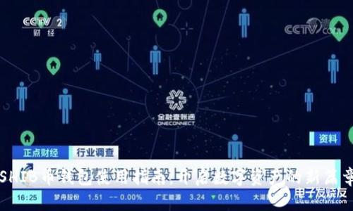 “SHIB币钱包使用指南:开启数字资产的新篇章”