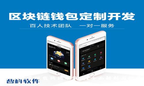 手机能否下载狗狗币钱包?全面解析与推荐