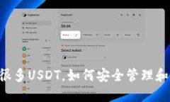 钱包凭空多出来了很多U