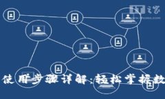 比特派钱包使用步骤详解