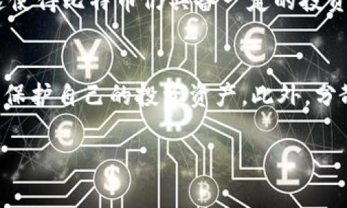 “派币”（Pi Network）和“比特币”（Bitcoin）是两种不同的加密货币，它们在设计目标、技术架构和挖矿方式等方面都有显著的区别。

派币（Pi Network）简介
派币是一个去中心化的加密货币项目，其主要目标是让普通用户能够轻松参与加密货币的挖矿过程。与传统的加密货币（如比特币）需要高性能的计算机和大量电力进行挖矿不同，派币的挖矿过程基于手机应用，用户只需下载Pi Network应用并每天点击一次图标，就能获得一定数量的派币。这种方式使得更多的人能够参与到加密货币的世界中，而无需投入大量的资金和资源。

比特币（Bitcoin）简介
比特币是由一个名为中本聪的匿名个人或团体在2009年创建的。它是首个去中心化的数字货币，使用区块链技术来记录交易和生成新的比特币。比特币的总供应量被限制在2100万枚，通过复杂的挖矿算法（如SHA-256）进行验证，依赖于高性能计算机来保证网络的安全性。比特币的价值依赖于市场供需，已成为一种被广泛接受的投资和交易手段。

派币与比特币的主要区别
虽然派币和比特币都属于加密货币，但它们有几个关键区别：
ul
    listrong挖矿方式：/strong派币采用移动设备即可进行挖矿，而比特币则需要消耗大量资源进行复杂的计算。/li
    listrong目标用户：/strong派币主要目标是吸引广大的普通用户，而比特币的设计初衷更多是面向技术爱好者及专业人士。/li
    listrong价值模式：/strong比特币因其稀缺性和市场需求而具有较高的价值，并被广泛接受。派币目前仍处于发展阶段，其实际价值尚不确定。/li
/ul

派币的未来展望
派币项目的未来发展依赖于其用户基础的扩展、技术的完善以及市场的接受程度。目前，派币仍在进行测试阶段，尚未在市场上正式流通。项目团队承诺在具有足够的用户群体时，将使派币进入开放市场。在这种情况下，其未来价值将取决于社区的参与度和使用场景的多样性。

比特币的市场分析
比特币作为一种数字黄金，逐渐被投资者接受，成为一种对冲通胀和经济不稳定的资产。随着加密货币市场的发展，比特币的一些技术解决方案，如闪电网络等，正在逐步改善其交易速度和降低手续费，增强了其作为支付手段的可行性。

常见相关问题
1. 我应该投资于派币还是比特币？
在考虑投资派币或比特币时，需要评估个人的风险承受能力、投资目的和对这两种加密货币的理解。比特币因为市场成熟，其价格更为波动和受广泛认可，但风险也相对较高。派币则更适合希望参与新兴项目并且愿意承担更大不确定性的投资者。

2. 派币的挖矿过程安全吗？
根据当前的信息，派币的安全性主要依赖于其网络的去中心化和用户的参与度。尽管派币的挖矿过程简单且低能耗，但它仍需防范机器人和恶意用户的攻击。在项目最终上线之前，用户应保持警惕并尽量了解项目进展。

3. 比特币会崩溃吗？
比特币的崩溃与许多因素有关，包括市场变化、技术问题以及监管政策等。虽然有分析师提出比特币可能面临崩溃的风险，但其依然拥有强大的用户基础和不断扩展的应用，这使得比特币仍具备一定的投资价值和市场信任。长期来看，比特币可能会经历波动，但完全崩溃的可能性较低。

4. 投资加密货币需要哪些准备？
投资加密货币需要充分的市场研究、风险评估和安全意识。建议投资者熟悉加密货币的基本知识，了解市场动态，评估自己的投资目标。同时，选择安全可靠的虚拟货币交易所，保护自己的投资资产。此外，分散投资也是降低风险的有效策略。

总结来说，派币和比特币分别代表了加密货币的不同发展方向，两者各有优缺点。投资者应该根据自身情况做出明智的选择，并始终保持对市场的敏锐洞察力。