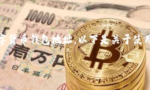 要提现USDT(泰达币),您需要一个支持USDT的数字货币钱包地址。以下是关于使用USDT提现的一些详细说明,包括常见问题和解答。
如何安全地提现USDT: 完整指南