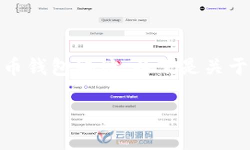 要提现USDT(泰达币),您需要一个支持USDT的数字货币钱包地址。以下是关于使用USDT提现的一些详细说明,包括常见问题和解答。
如何安全地提现USDT: 完整指南